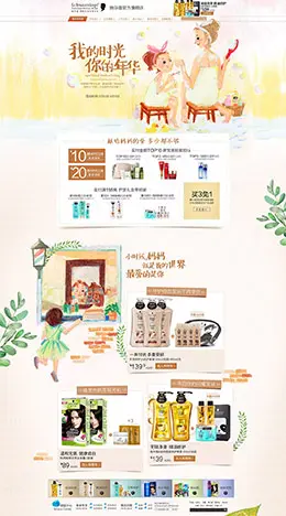 施华蔻美妆彩妆护肤化妆品 母亲节 天猫首页活动专题页面设计