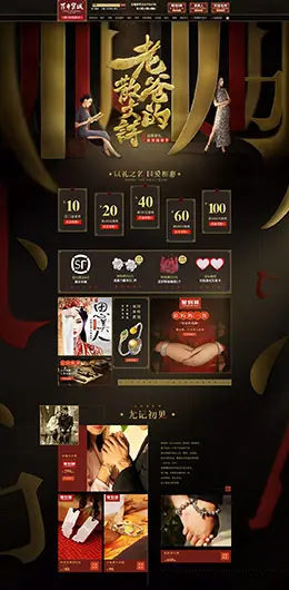 百年宝诚 珠宝首饰饰品 母亲节天猫店铺首页设计