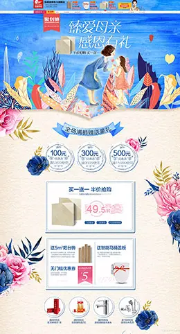 东鹏瓷砖 装修建材 家装 母亲节 天猫首页活动专题页面设计