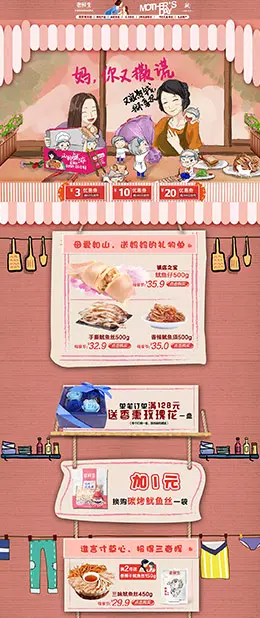 老鲜生食品 零食 美食 母亲节 天猫首页活动专题页面设计