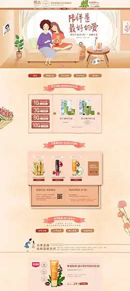 诗婷露雅 美妆彩妆化妆品 母亲节 天猫首页活动专题页面设计