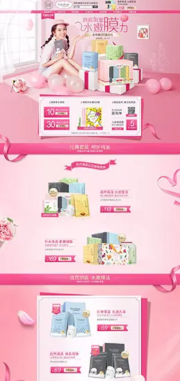 我的美丽日志 美妆 彩妆 化妆品 天猫首页活动专题页面设计