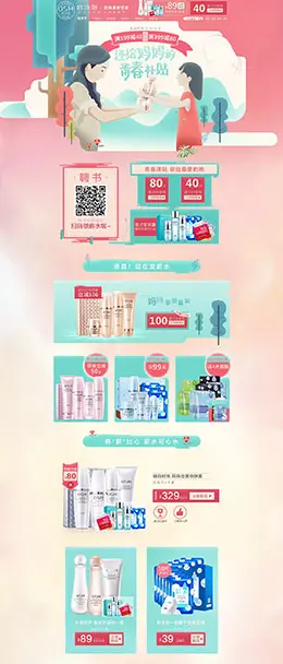 欧诗漫 美妆 彩妆 化妆品 天猫首页活动专题页面设计