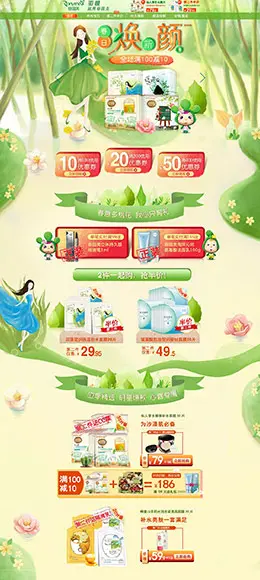 容园美 美妆 彩妆 化妆品 天猫首页活动专题页面设计