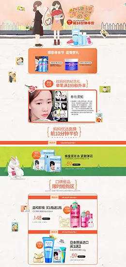 花印 美妆 彩妆 化妆品 天猫首页活动专题页面设计