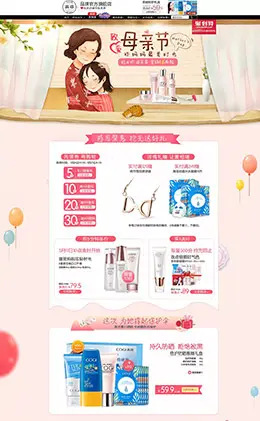 cogi高姿 美妆 彩妆 化妆品 天猫首页活动专题页面设计