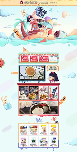 巧厨食品 美食 零食坚果 手绘插画插图 夏季夏天 天猫首页活动专题页面设计