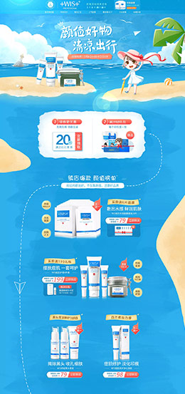 wis美妆彩妆化妆品 手绘插画插图 夏季 夏天 天猫首页活动专题页面设计