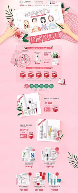 瓷肌美妆彩妆护肤化妆品 母亲节 天猫首页活动专题页面设计