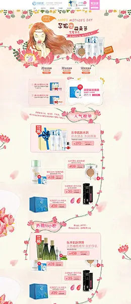 十月天使 美妆美容护肤化妆品 母亲节 天猫首页活动专题页面设计