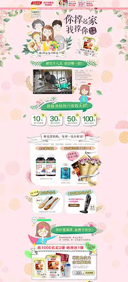 汤臣倍健 营养保健食品滋补膳食医药 母亲节 天猫首页活动专题页面设计