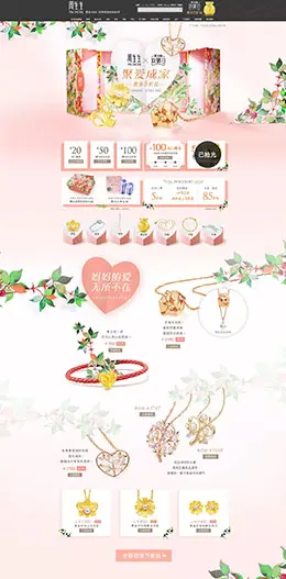 周生生珠宝首饰银饰银器钻石戒指 天猫首页活动专题页面设计