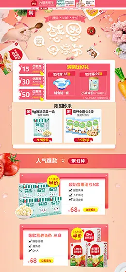 伊威婴幼儿辅食 母婴用品 感恩母亲节 天猫首页活动专题页面设计