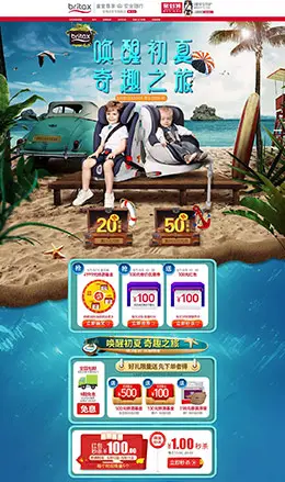 britax宝得适 汽车用品配件安全座椅 天猫首页活动专题页面设计