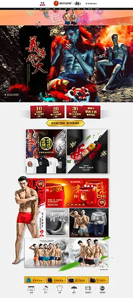 玄机男装服饰 男士内衣 淘宝首页活动专题页面设计