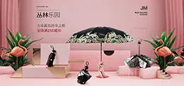justmode居家日用 伞banner海报设计