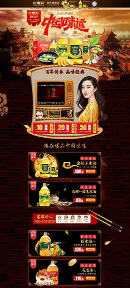 长寿花食品零食酒水天猫首页活动专题页面设计