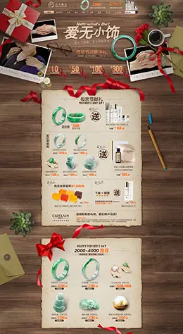 之玉珠宝首饰银饰银器钻石戒指 母亲节 天猫首页活动专题页面设计