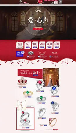 永思珠宝首饰银饰银器钻石戒指 520 天猫首页活动专题页面设计