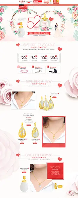 ilike珠宝首饰银饰银器钻石戒指 520 情人节 天猫首页活动专题页面设计