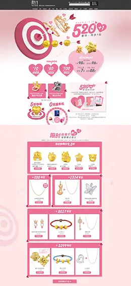 周生生珠宝首饰银饰银器钻石戒指 520 情人节 天猫首页活动专题页面设计
