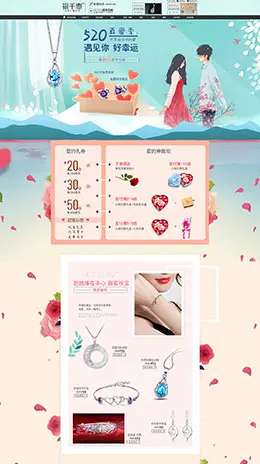 银千惠珠宝首饰银饰银器钻石戒指 520 情人节 天猫首页活动专题页面设计