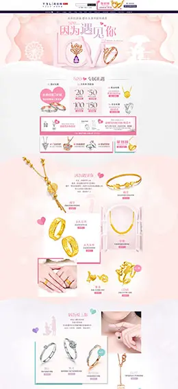 TSL谢瑞麟珠宝首饰银饰银器钻石戒指 520 情人节 天猫首页活动专题页面设计