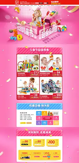 hape 母婴用品儿童玩具童装 520儿童节 天猫首页活动专题页面设计