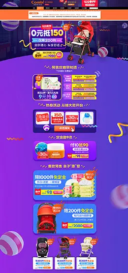 combi康贝 母婴用品儿童玩具童装 520儿童节 天猫首页活动专题页面设计