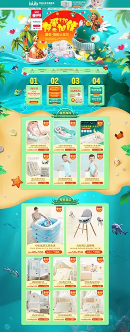 可优比 母婴用品儿童玩具童装 520亲子节 夏季 夏天 天猫首页活动专题页面设计