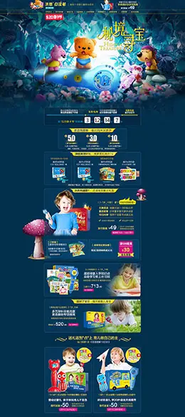 洪恩教育 母婴用品儿童玩具童装 520亲子节 天猫首页活动专题页面设计