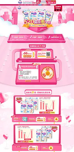 花王母婴用品儿童玩具童装 520亲子节 天猫首页活动专题页面设计