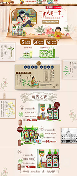 宝宝金水 母婴用品儿童玩具童装 520亲子节 天猫首页活动专题页面设计