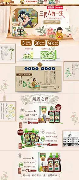 宝宝金水 母婴用品儿童玩具童装 520亲子节 天猫首页活动专题页面设计