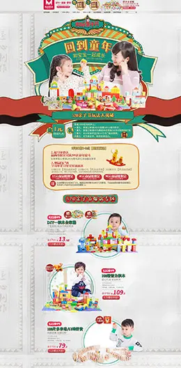 木玩世家 母婴用品儿童玩具童装 520亲子节 天猫首页活动专题页面设计