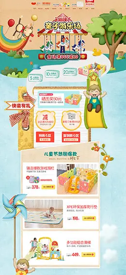 澳乐母婴用品儿童玩具童装 520亲子节 61儿童节 天猫首页活动专题页面设计