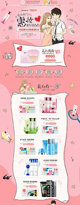 丹姿美妆美容护肤化妆品 520表白季 天猫首页活动专题页面设计