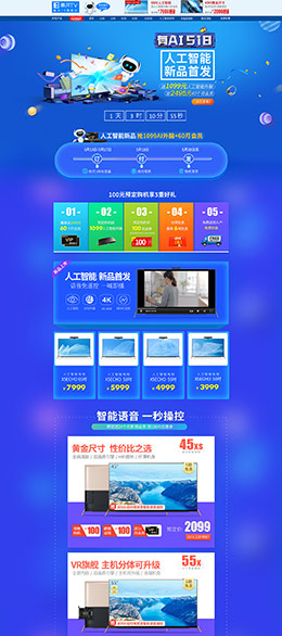 暴风TV 家电3C数码家用电器 天猫首页活动专题页面设计