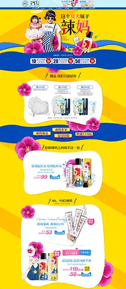 花酿 美妆美容护肤化妆品 520亲子节 天猫首页活动专题页面设计