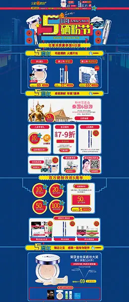 土家硒泥坊 美妆美容护肤化妆品 天猫首页活动专题页面设计