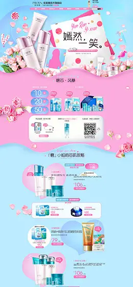 珀莱雅 美妆美容护肤化妆品 520表白季 天猫首页活动专题页面设计