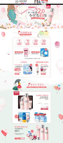 cogi高姿 美妆美容护肤化妆品 520表白季 天猫首页活动专题页面设计