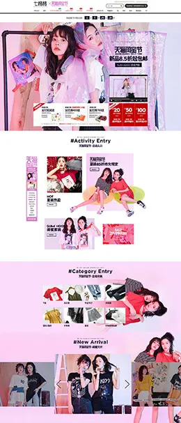 七格格时尚女装服饰 520闺蜜节 天猫首页活动专题页面设计