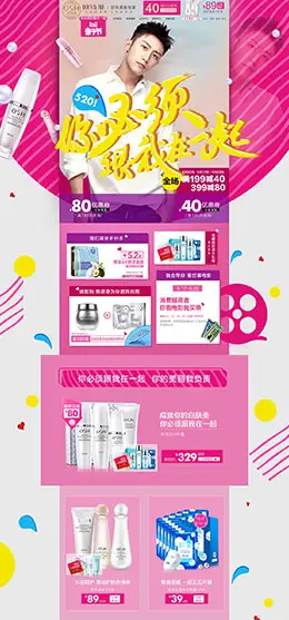 欧诗漫 美妆美容护肤化妆品 520亲子节 天猫首页活动专题页面设计
