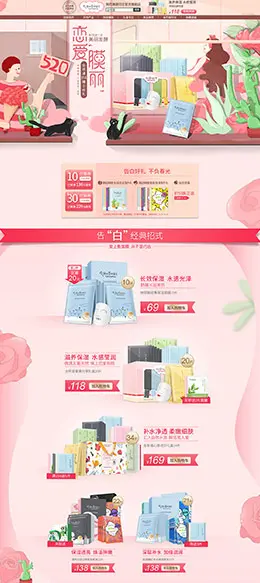 我的美丽日志 美妆美容护肤化妆品 520表白季 天猫首页活动专题页面设计