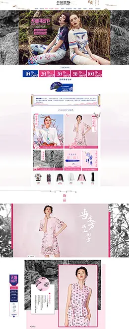 云思木想 女装服饰 520闺蜜节 天猫首页活动专题页面设计