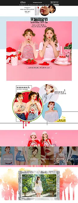 CHUU 女装服饰 520闺蜜节 天猫首页活动专题页面设计