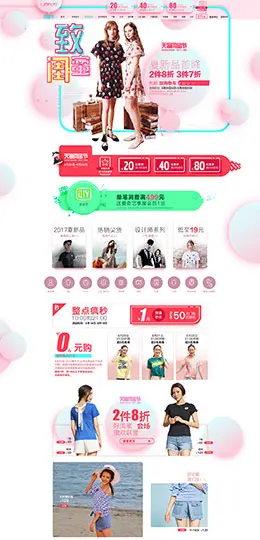 尚街 女装服饰 520闺蜜节 天猫首页活动专题页面设计