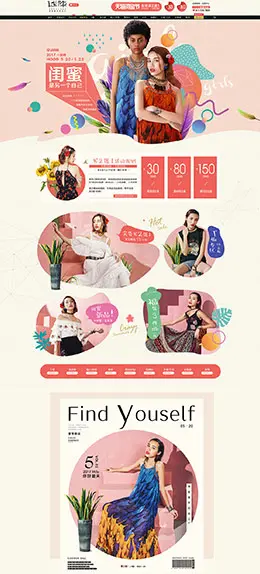 迷阵 女装服饰 520闺蜜节 天猫首页活动专题页面设计
