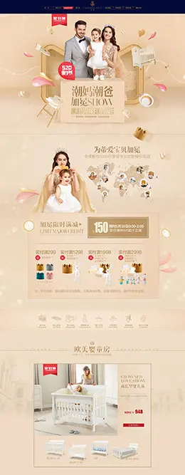 蒂爱 母婴用品儿童玩具童装 520亲子节 天猫首页活动专题页面设计